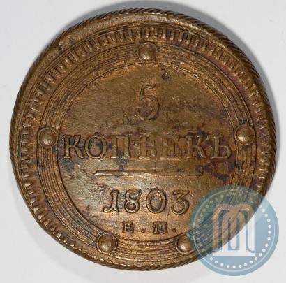 Picture 5 kopecks 1802 year ЕМ 