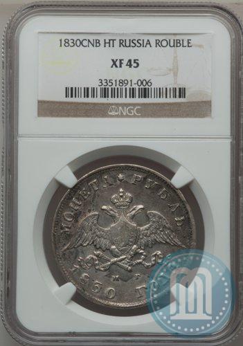 Picture 1 rouble 1830 year СПБ-НГ 