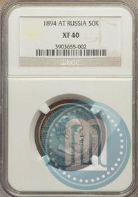 Picture 50 kopecks 1894 year (АГ) 