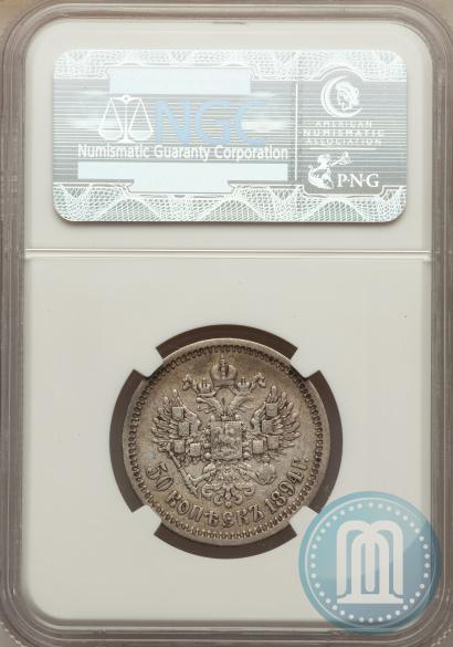 Picture 50 kopecks 1894 year (АГ) 