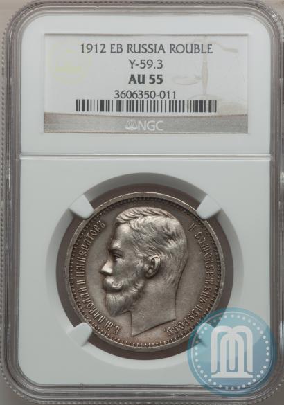 Picture 1 rouble 1912 year (ЭБ) 