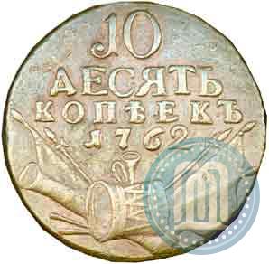 Picture 10 kopecks 1762 year  