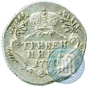 Фото Гривенник 1770 года СПБ 