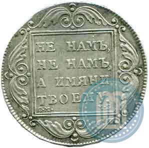 Picture 1 rouble 1798 year СМ-МБ 