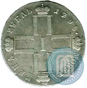 Picture 1 rouble 1798 year СМ-МБ 