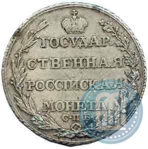 Picture Poltina 1805 year СПБ-ФГ 