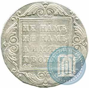 Picture 1 rouble 1800 year СМ-ОМ 