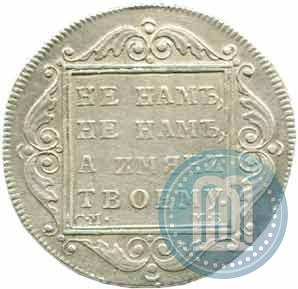 Picture 1 rouble 1799 year СМ-МБ 