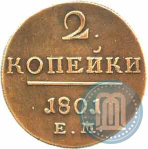 Фото 2 копейки 1801 года ЕМ 