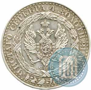Фото 1 рубль 1825 года СПБ "С портретом Константина I. Пробный"