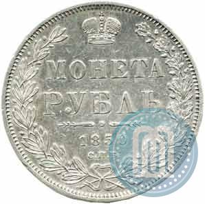 Фото 1 рубль 1850 года СПБ-ПА 