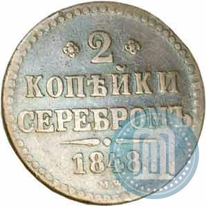 Picture 2 kopecks 1848 year MW 