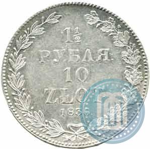 Picture 1,5 roubles - 10 złotych 1836 year НГ 