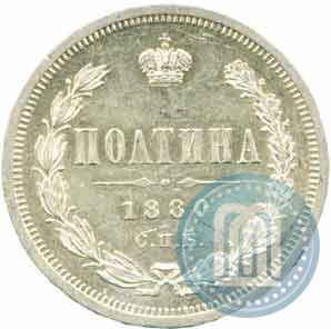 Фото Полтина 1880 года СПБ-НФ 
