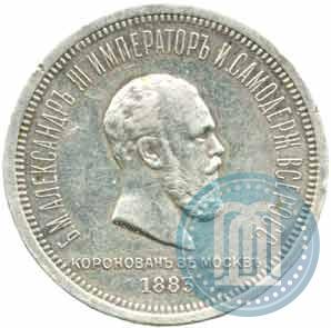 Фото 1 рубль 1883 года ЛШ "В память Коронации Императора Александра III"