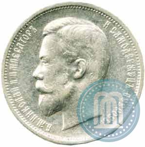 Picture 50 kopecks 1911 year (ЭБ) 