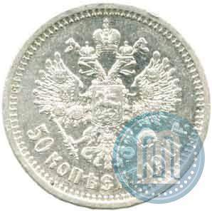Picture 50 kopecks 1911 year (ЭБ) 