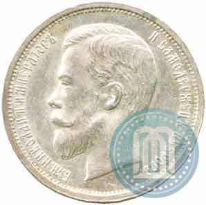 Picture 50 kopecks 1912 year (ЭБ) 