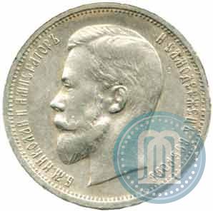 Picture 50 kopecks 1913 year (ВС) 