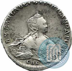 Фото 1 рубль 1755 года СПБ-IМ 