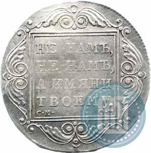 Picture 1 rouble 1800 year СМ-ОМ 