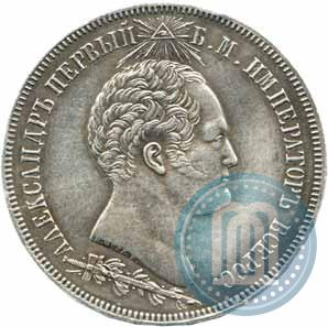 Фото 1,5 рубля 1839 года Н. CUBE F. "В память открытия памятника-часовни на Бородинском поле"