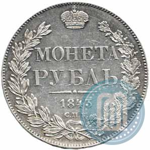 Фото 1 рубль 1843 года СПБ-АЧ 