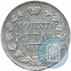 Фото 1 рубль 1847 года MW 