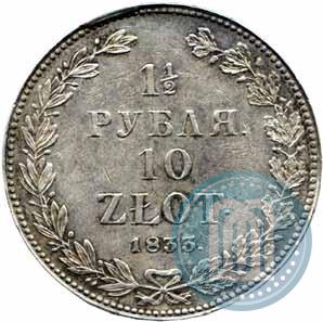 Фото 1,5 рубля - 10 злотых 1833 года НГ 