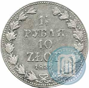 Фото 1,5 рубля - 10 злотых 1837 года MW 