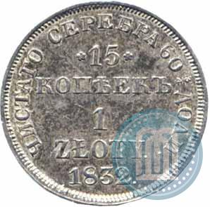 Picture 15 kopecks - 1 złoty 1832 year НГ 