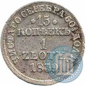Picture 15 kopecks - 1 złoty 1839 year MW 