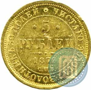 Picture 5 roubles 1873 year СПБ-НІ 