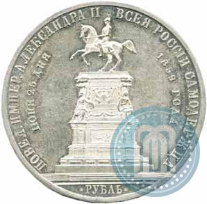 Picture 1 rouble 1859 year  "In memory of unveiling of monument to Emperor Nicholas I in St. Petersburg"