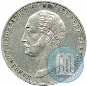 Picture 1 rouble 1859 year  "In memory of unveiling of monument to Emperor Nicholas I in St. Petersburg"