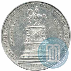 Picture 1 rouble 1859 year  "In memory of unveiling of monument to Emperor Nicholas I in St. Petersburg"