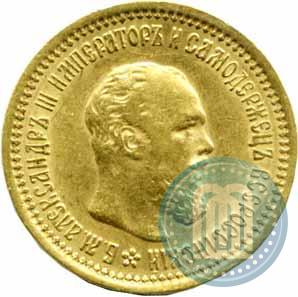 Picture 5 roubles 1889 year (АГ) 