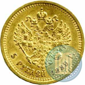 Picture 5 roubles 1889 year (АГ) 