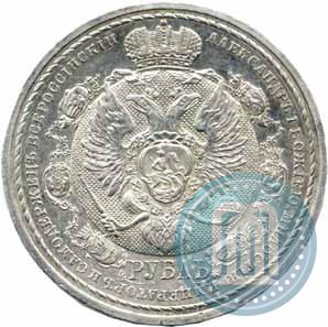 Picture 1 rouble 1912 year (ЭБ) "In commemoration of centenary of Patriotic War of 1812"