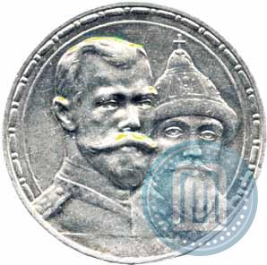 Фото 1 рубль 1913 года (ВС) "В память 300-летия дома Романовых"