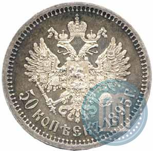 Picture 50 kopecks 1895 year (АГ) 