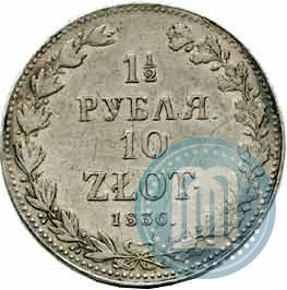Фото 1,5 рубля - 10 злотых 1836 года MW 