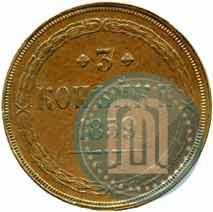 Picture 3 kopecks 1859 year ЕМ "Type of 1860-1867"