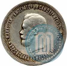 Фото 1 рубль 1896 года (АГ) "В память коронации Императора Николая II"