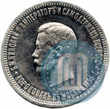 Picture 1 rouble 1896 year (АГ) "On the coronation of the Emperor Nicholas II"