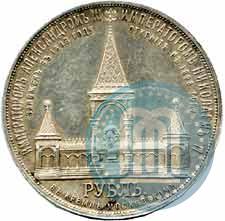 Фото 1 рубль 1898 года (АГ)-А.Г. "Монумент Императора Александра II (Дворик)"