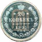 Фото 20 копеек 1905 года СПБ-АР 