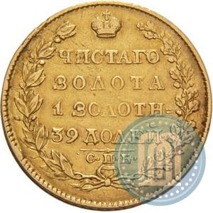 Picture 5 roubles 1823 year СПБ-ПС 