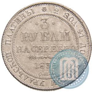 Picture 3 roubles 1835 year СПБ 