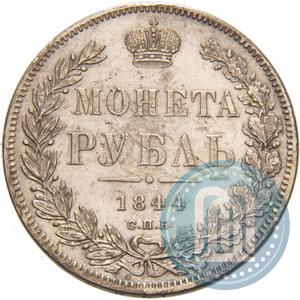 Picture 1 rouble 1844 year СПБ-КБ 